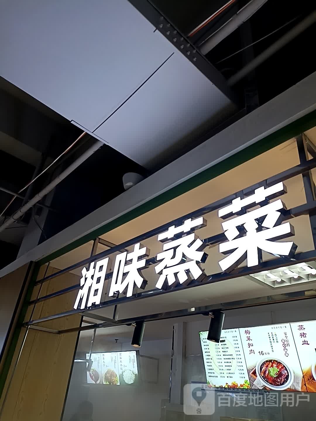 香味蒸菜(盘锦兴隆三百店)