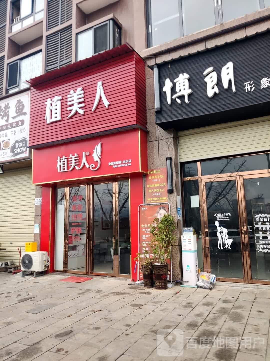 植美人肯(余庆店)