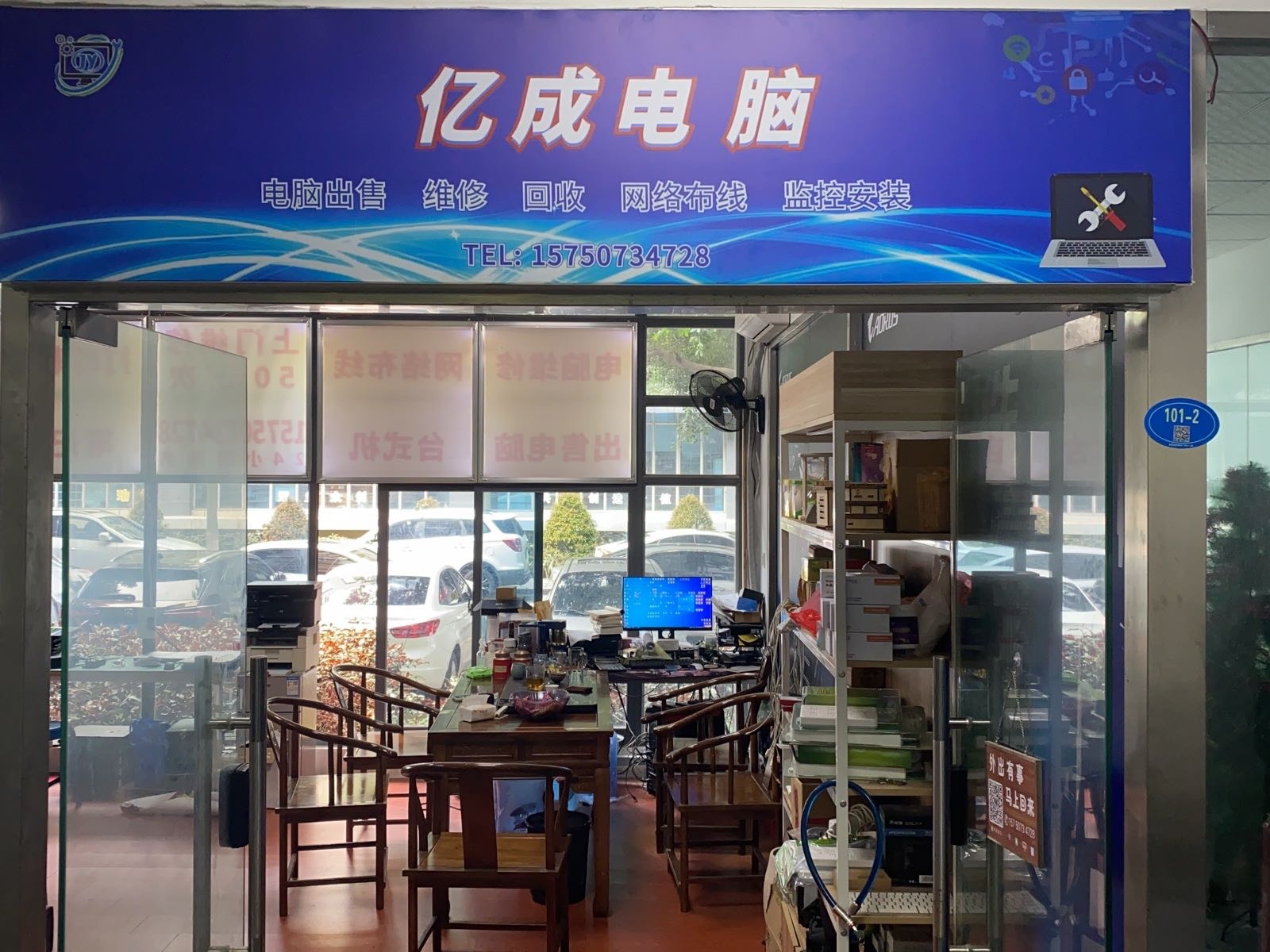 亿成电脑维修出售