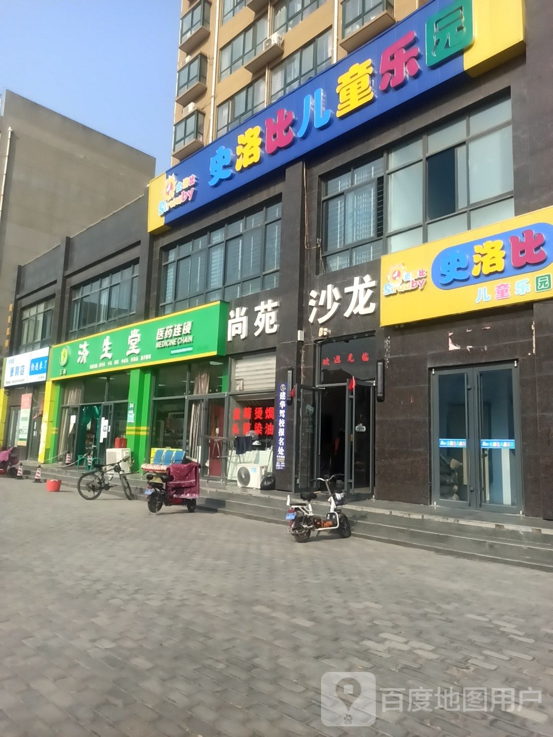 史洛比儿童乐园(长安街店)