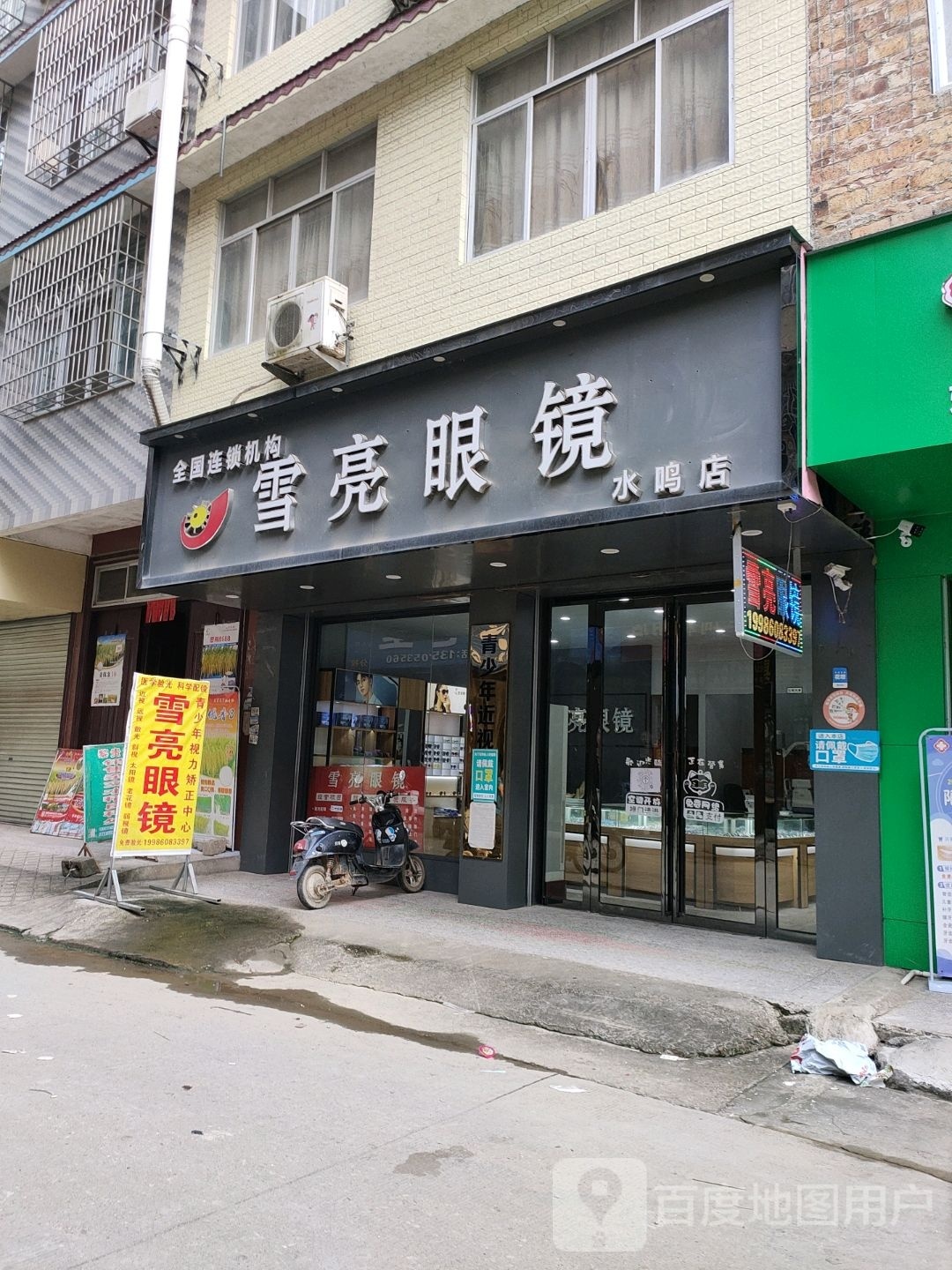 雪亮眼镜(兴隆路店)