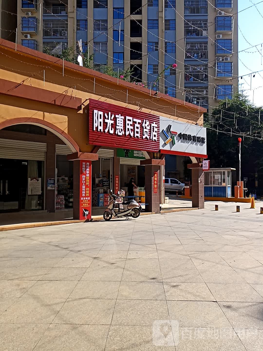 中国体育彩票(阳光名邸店)