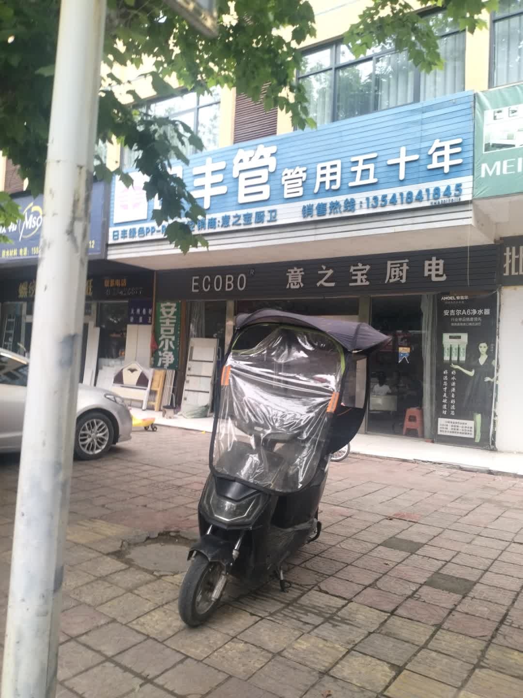 意之宝厨卫