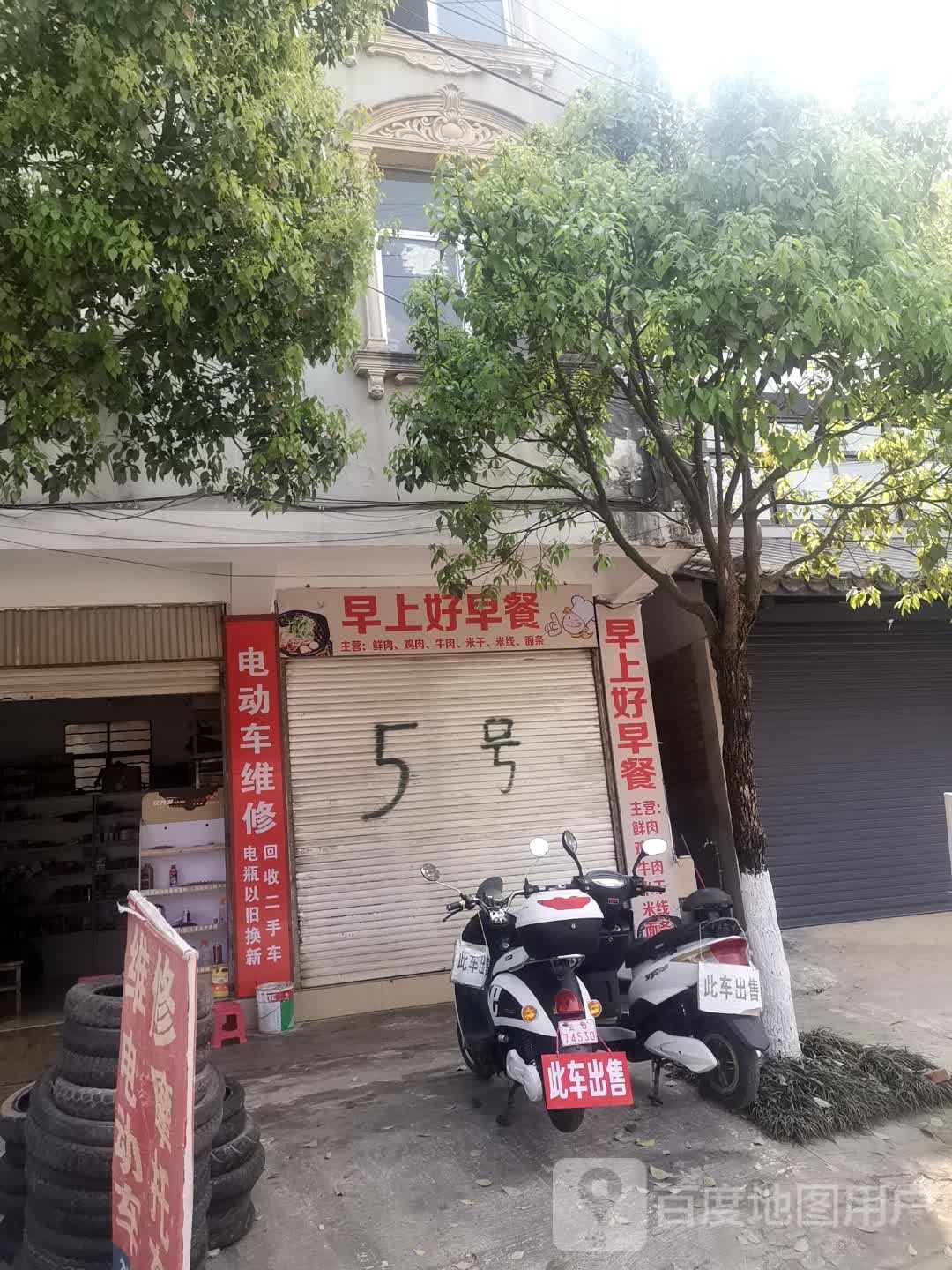 好赝戚早上戢早餐(思亭路店)
