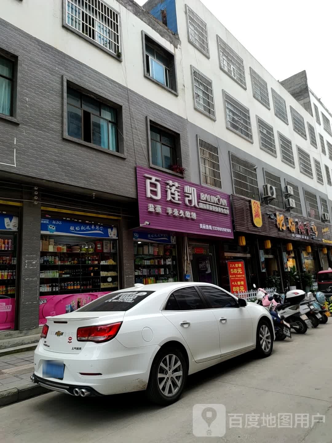 百莲凯国际美容美体养生会所(兴义大道店)