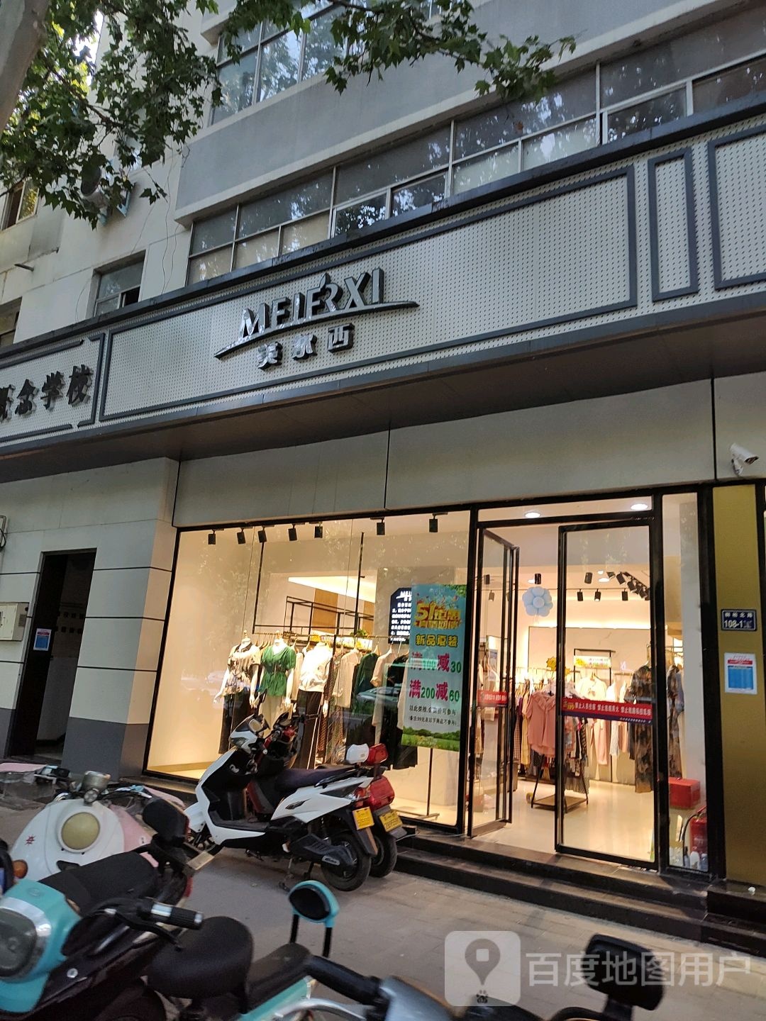 美尔西(桐柏北路店)