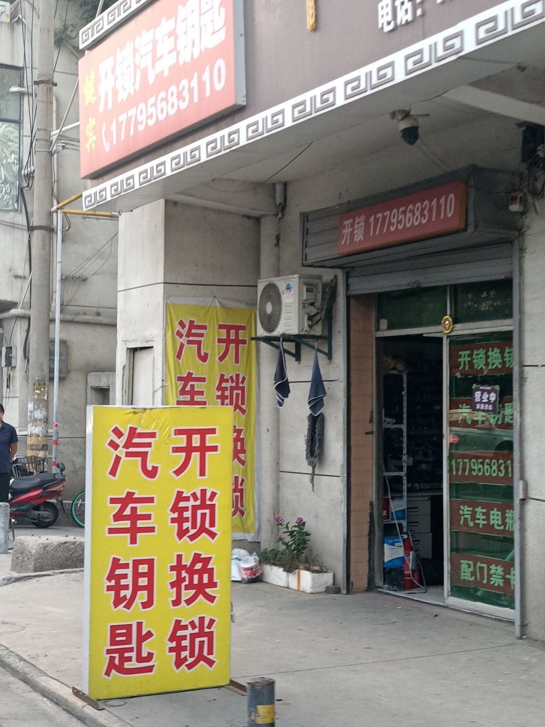 西安健宾开锁汽车钥匙