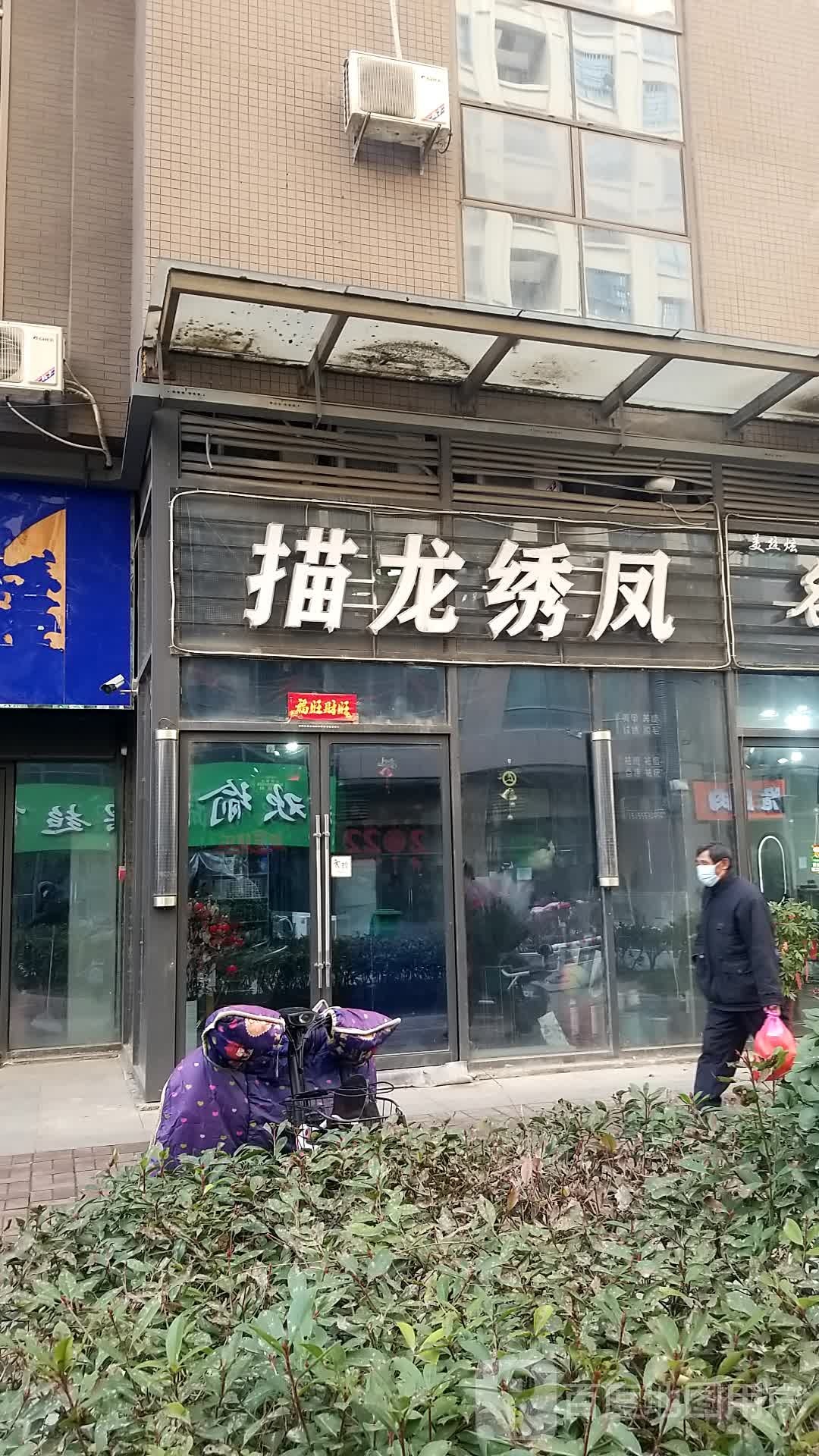 描龙绣凤纹绣陪训学校