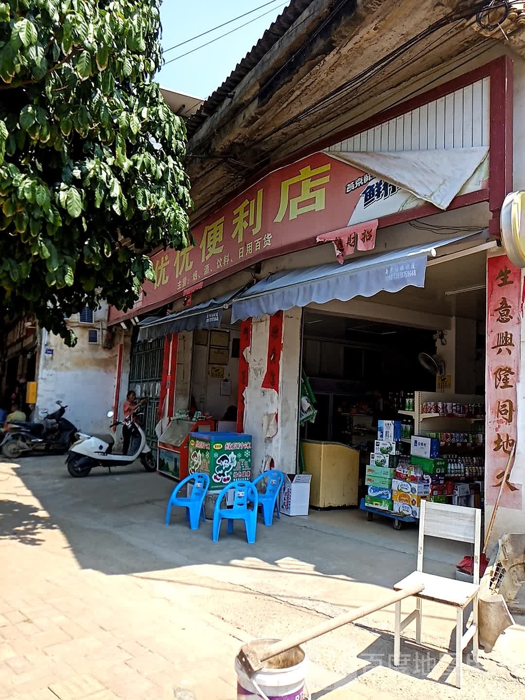 优优便利店