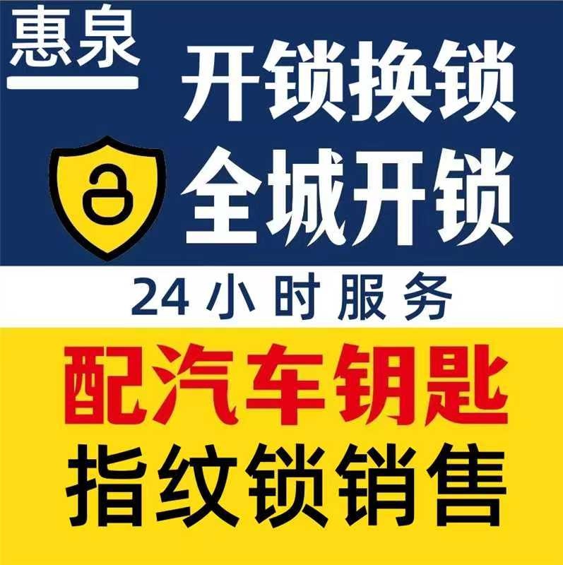 惠泉开锁指纹锁总汇