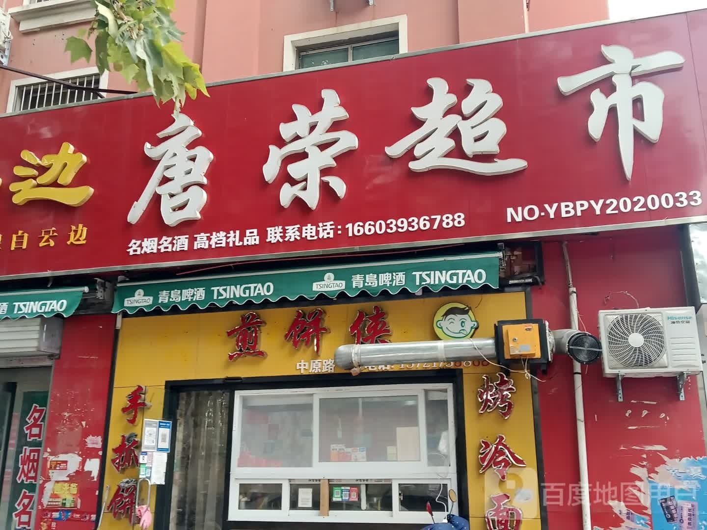 珍饼霞(中原路店)