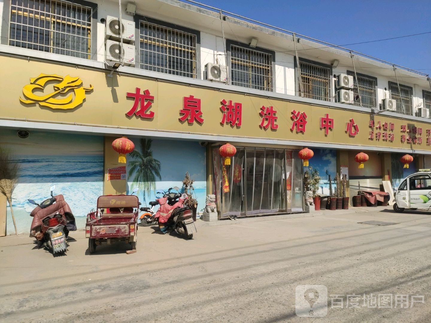 龙泉湖洗浴中心