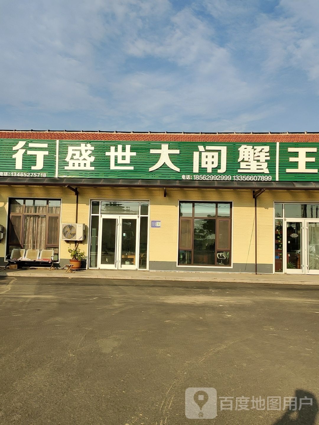 盛世大闸蟹养殖基地