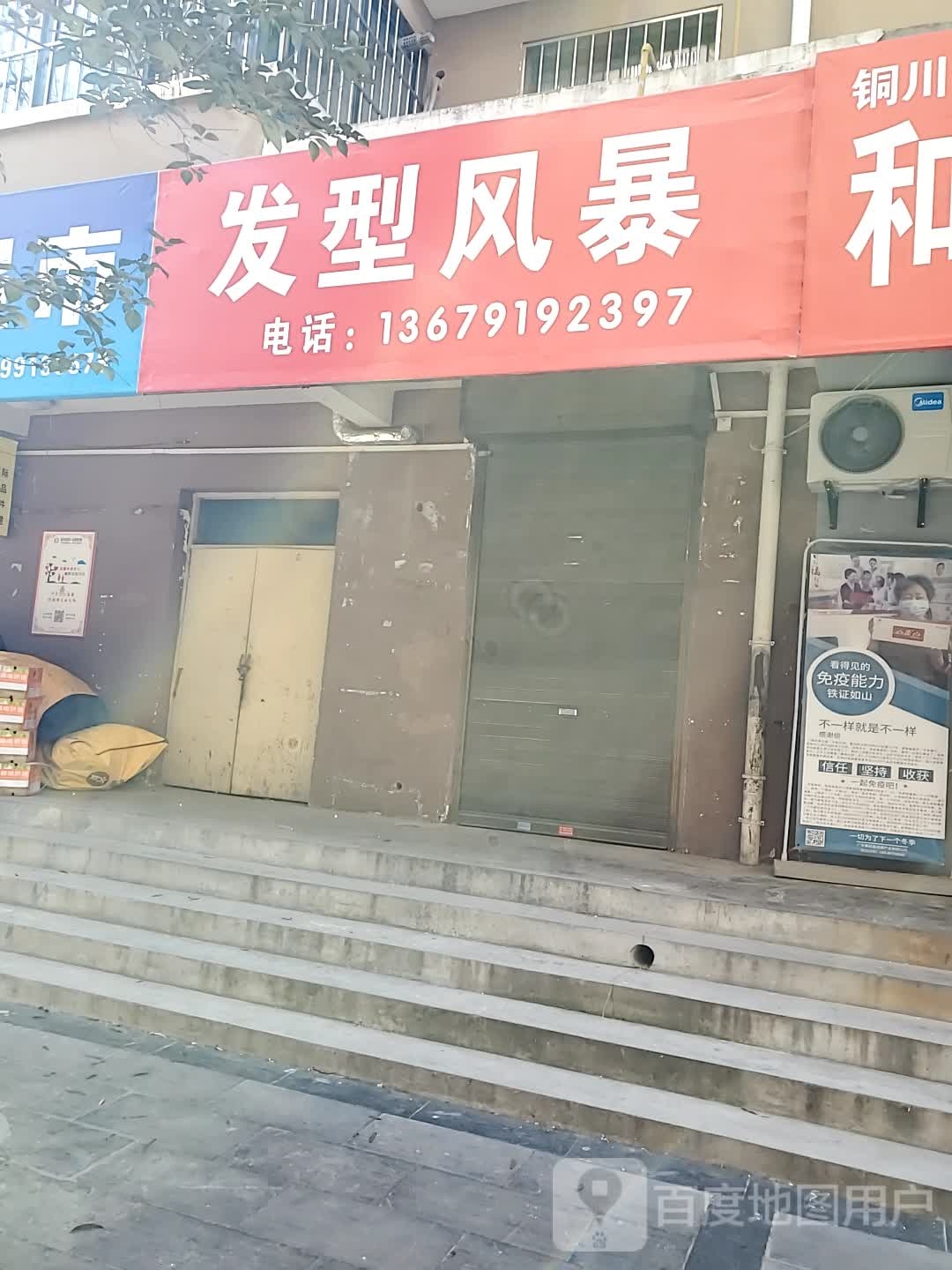 发型风暴