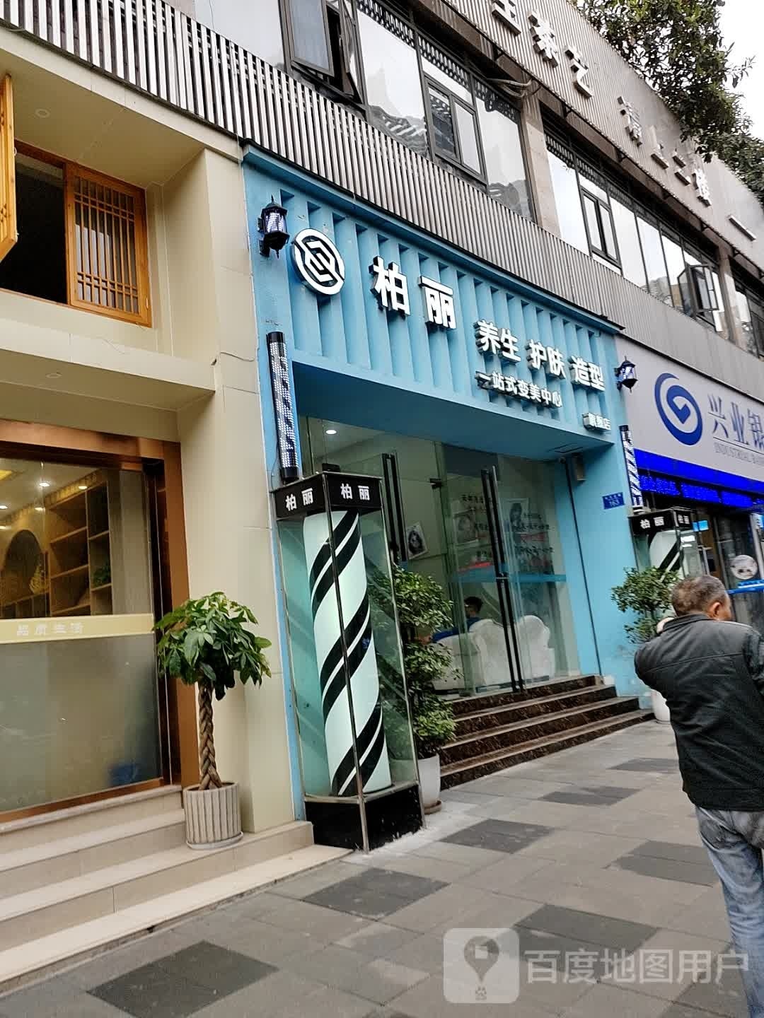 柏丽Hair Salon烫发·染发中国连锁(龙景花园店)