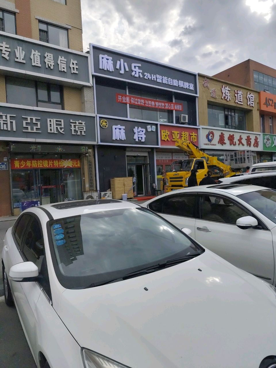 麻小乐棋牌室(柳影路店)