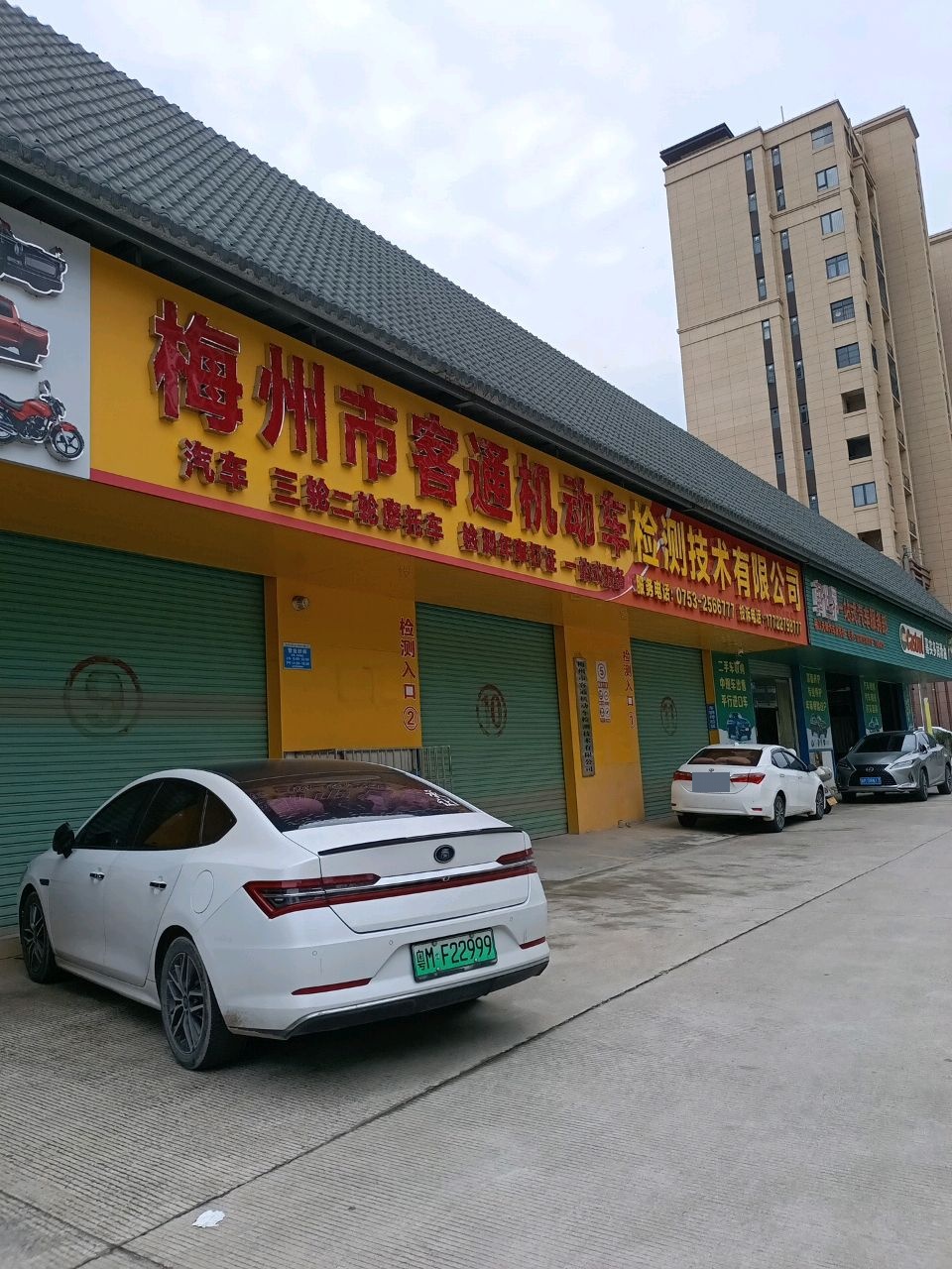 梅州市客通机动车检测技术有限公司