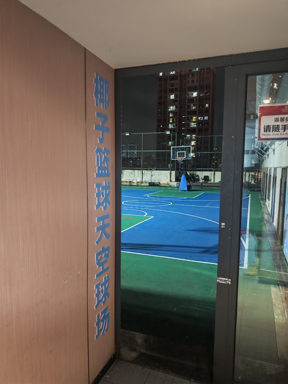 椰子篮球天空球场