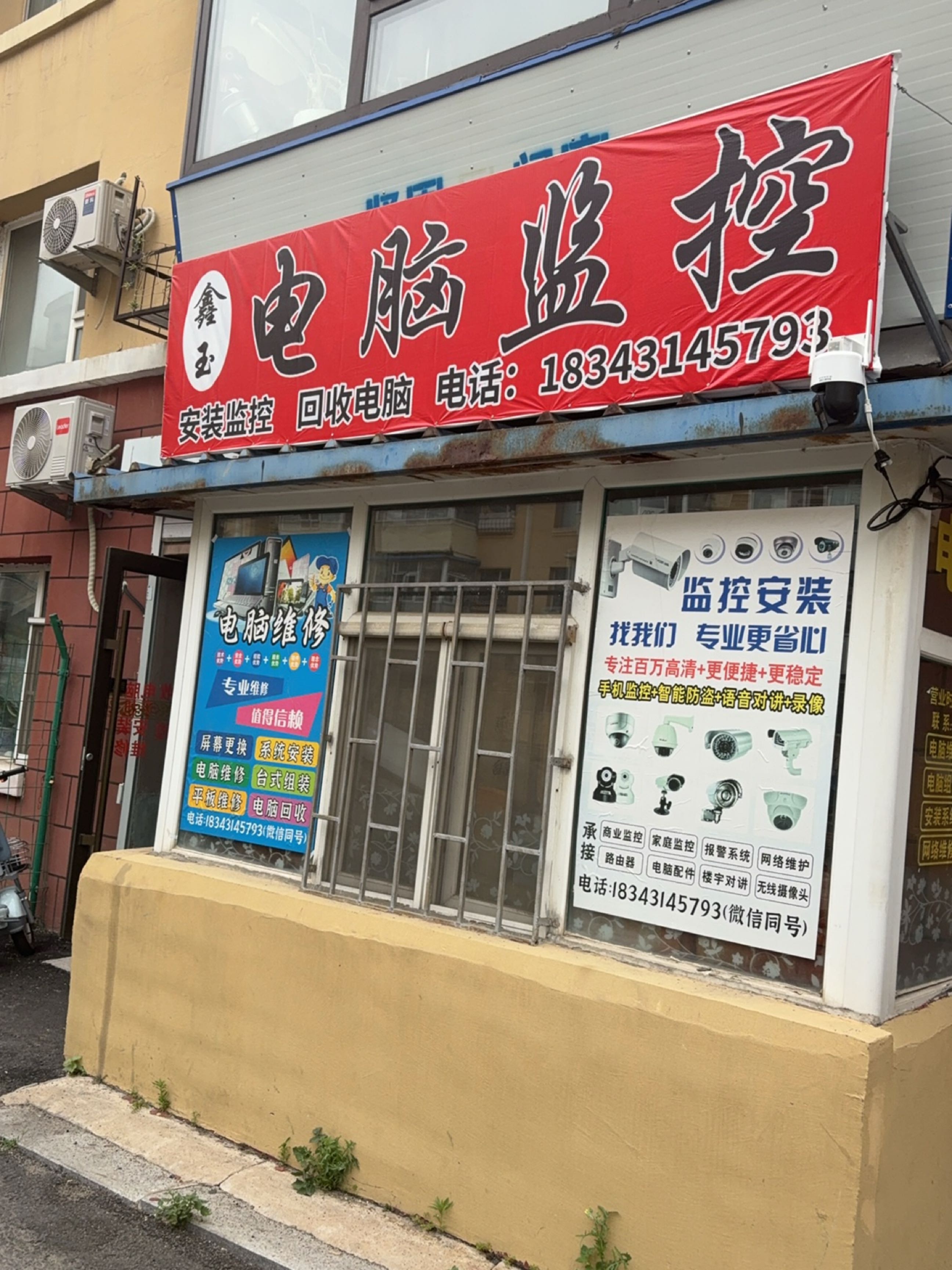 鑫玉电脑监控维修