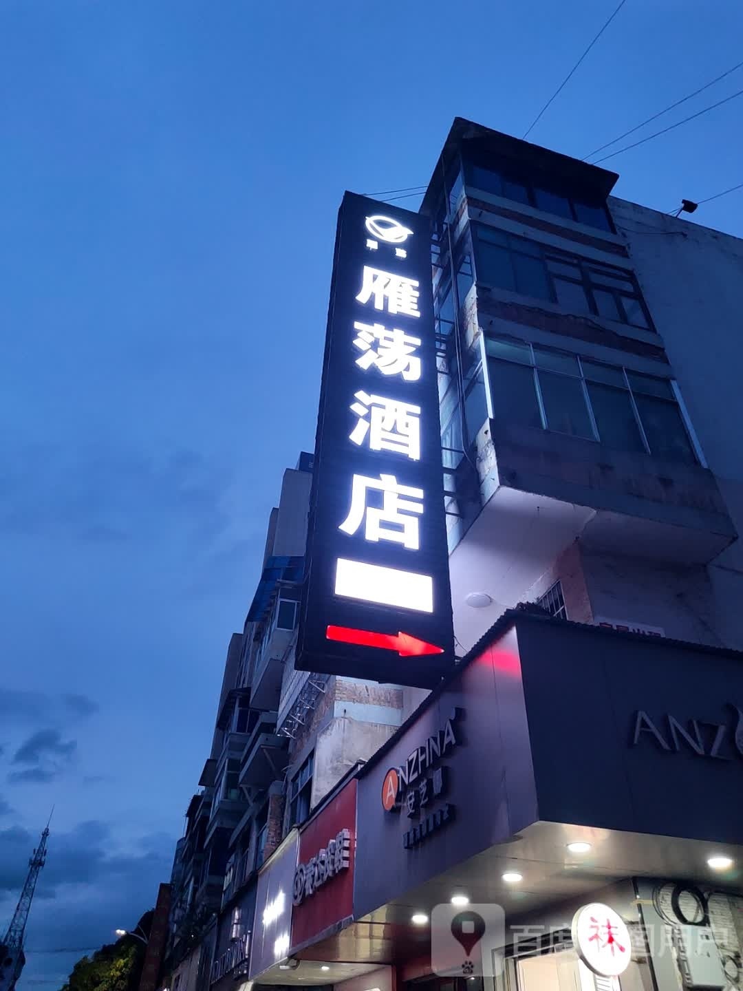 贵定雁荡酒店