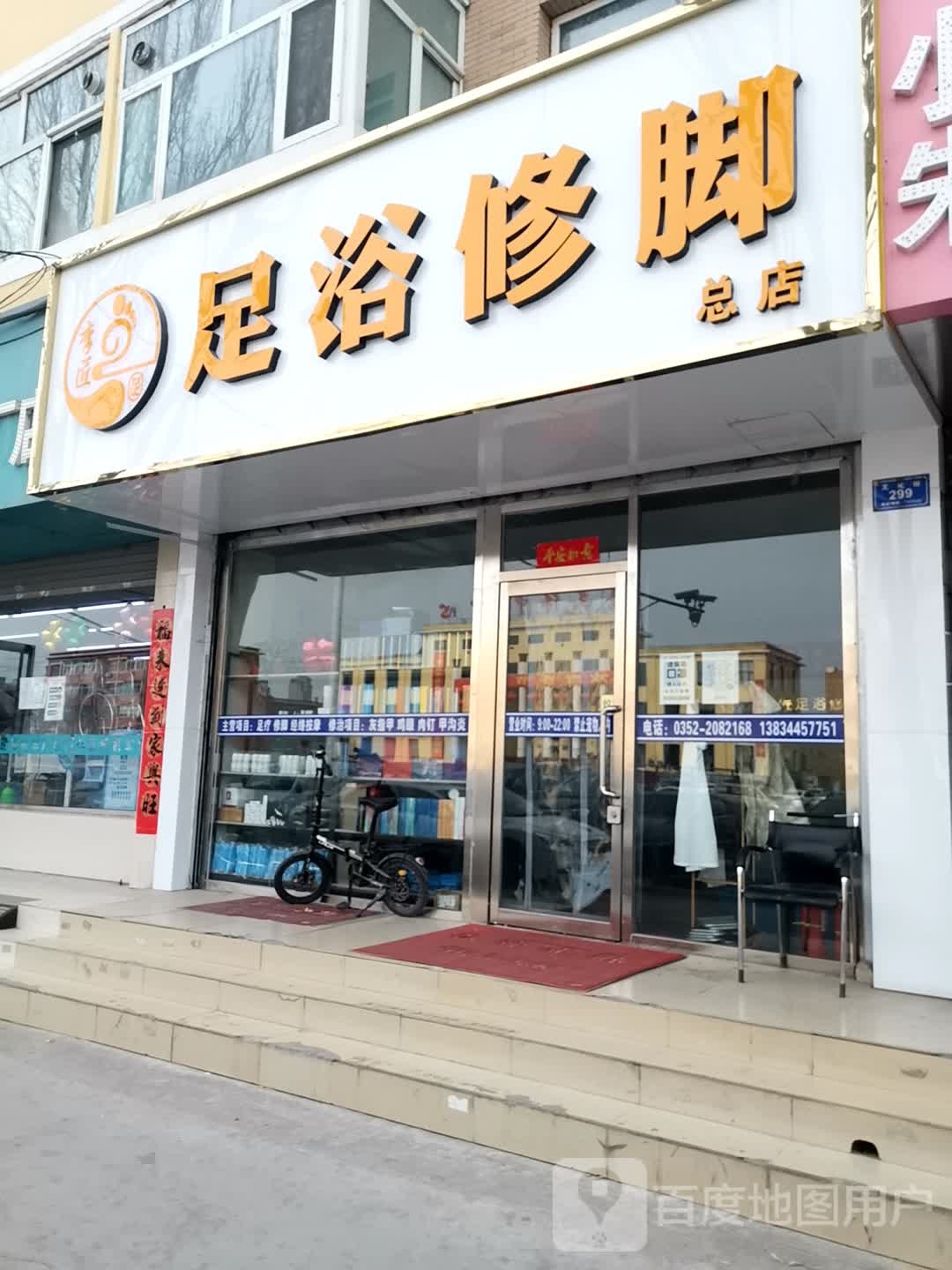 李匠足浴修炼(总店)