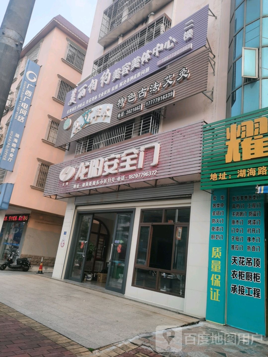 美丽相约美容美体中心(湖海路店)