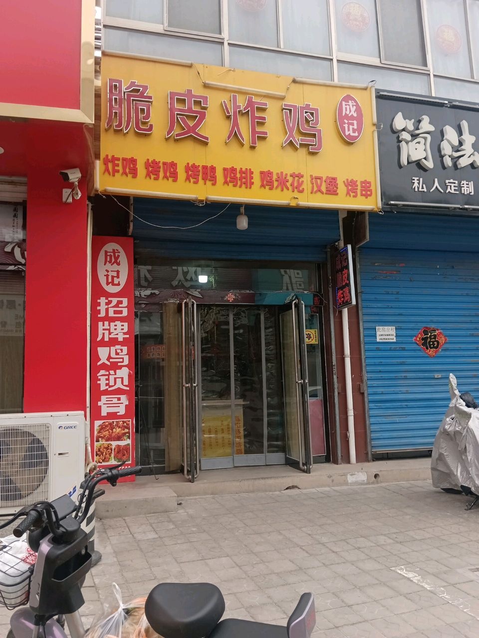 成记脆皮炸鸡