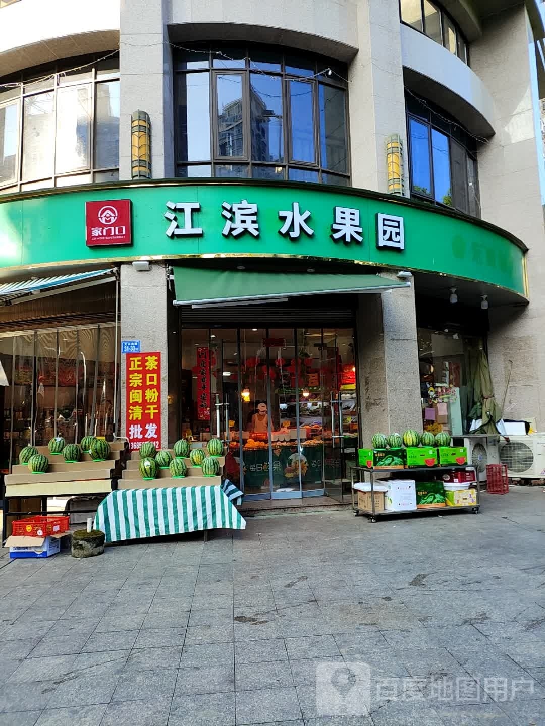 江滨水果园(江滨观邸店)