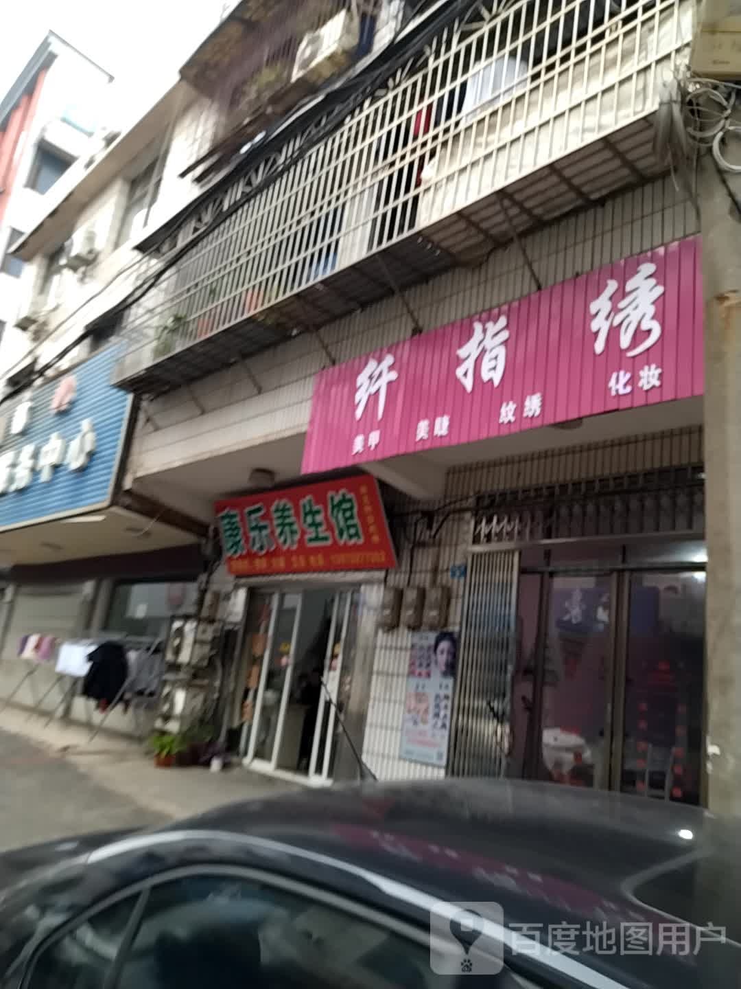 纤指秀美甲美睫(金松三路店)