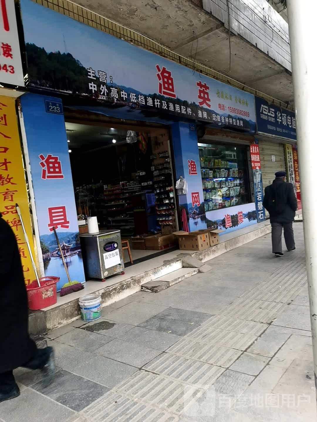 渔英