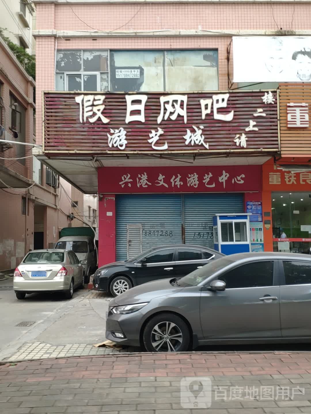 假日网吧(兴港中路店)