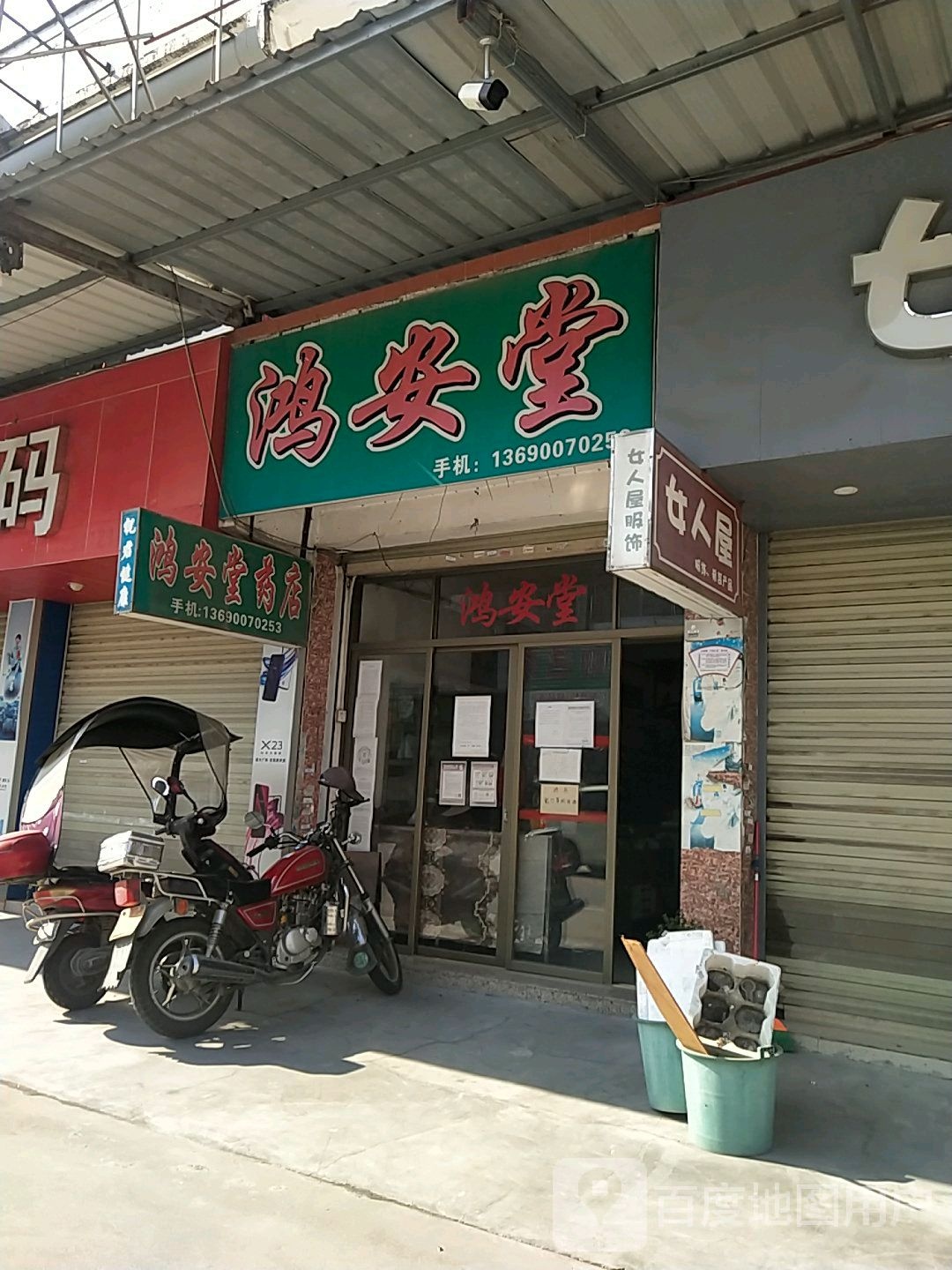 鸿安堂