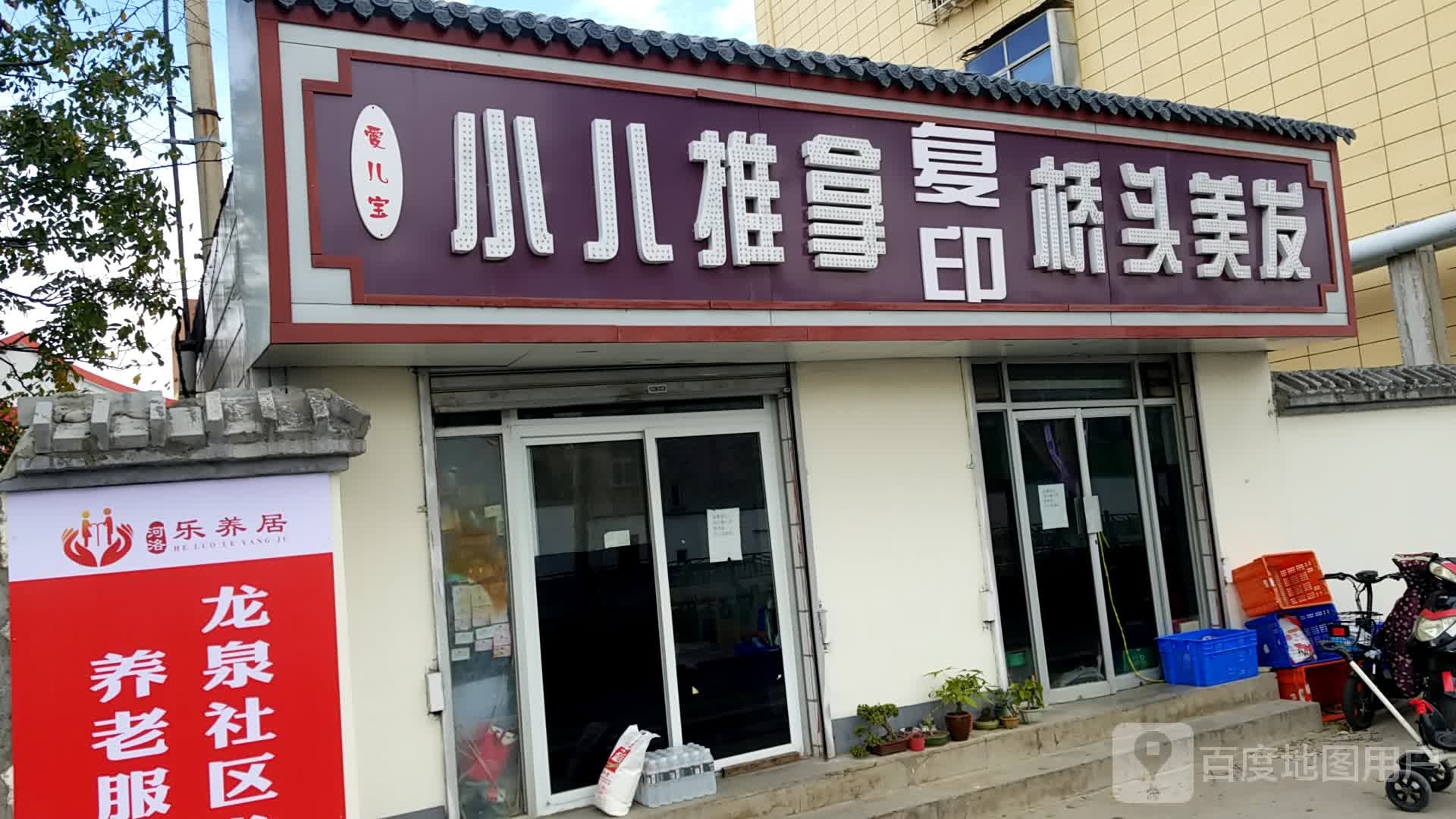小儿推拿