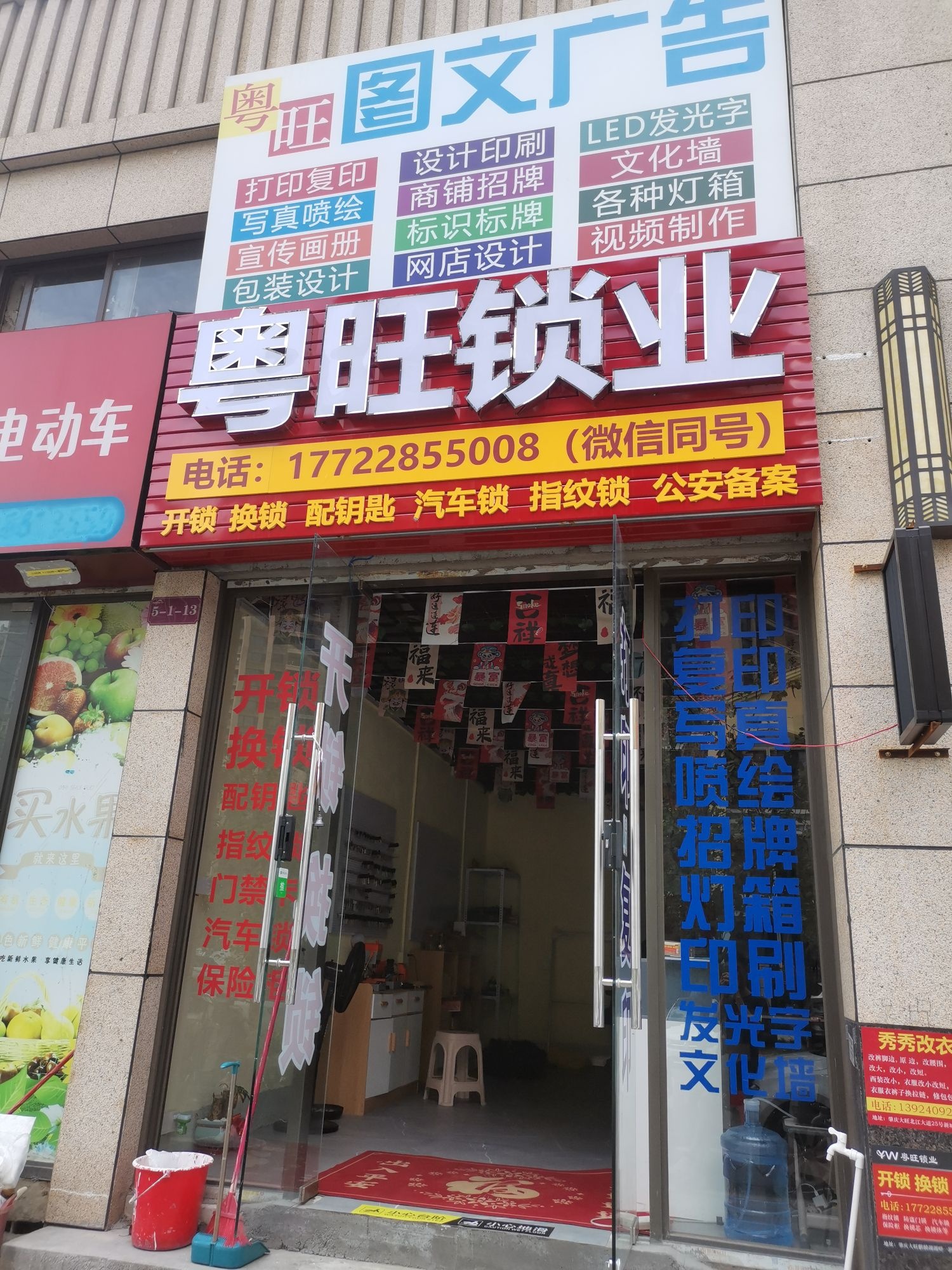粤旺锁业