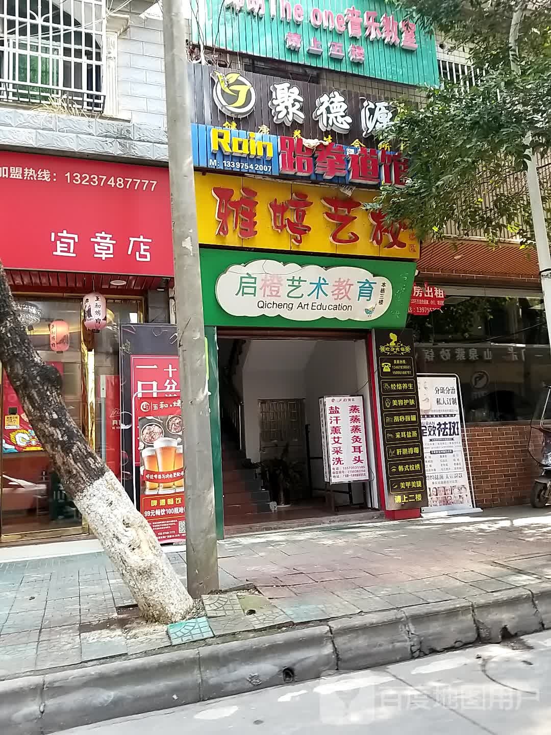 Rain跆拳道馆
