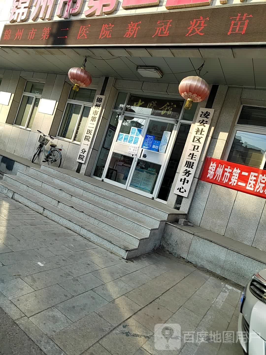锦州市第二医院(一分院)