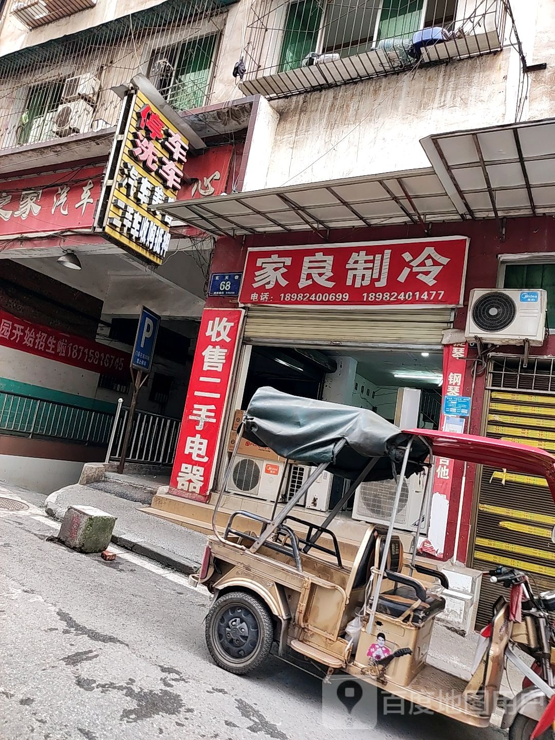 家良制冷