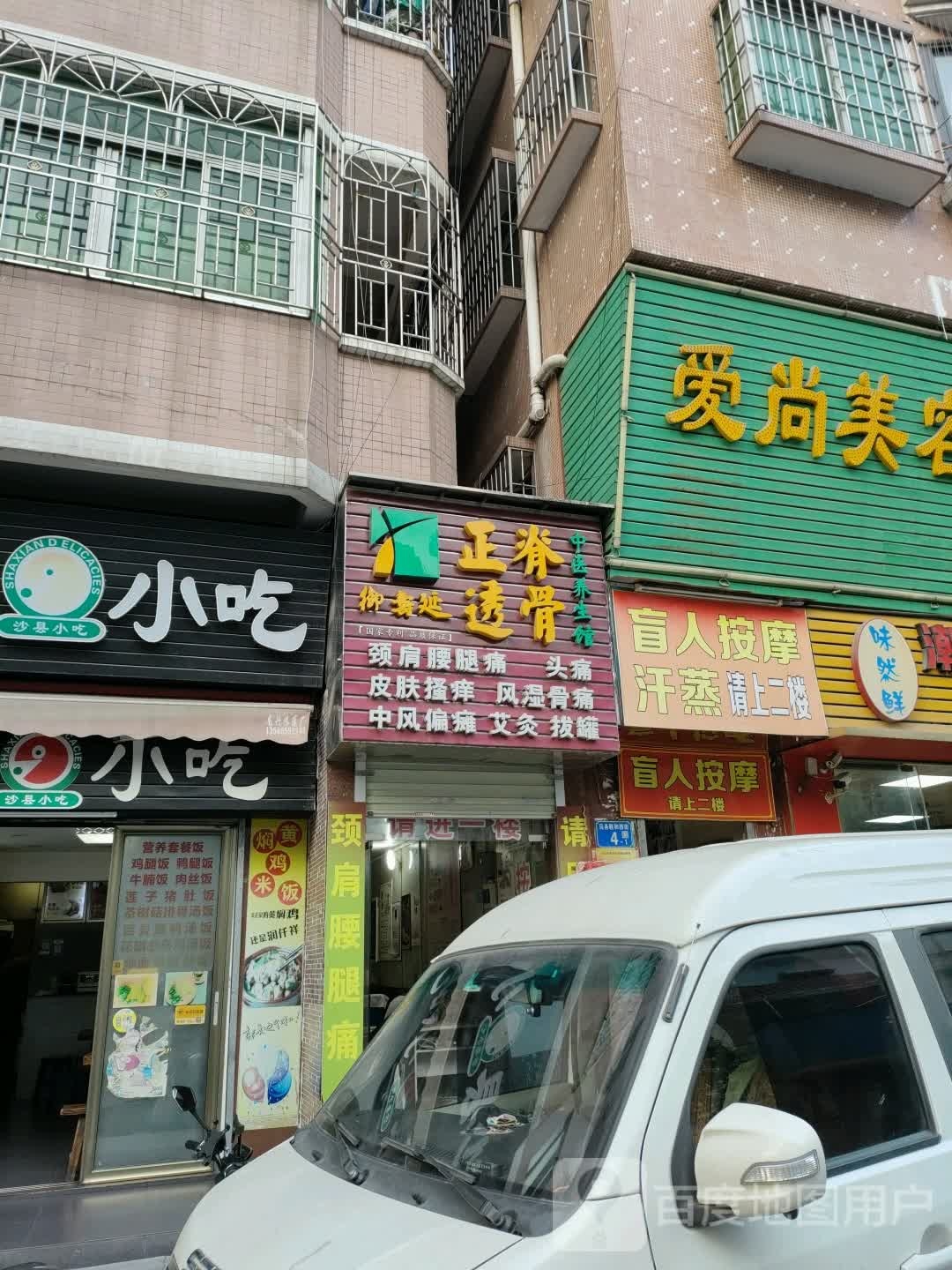 盲人按摩汉蒸