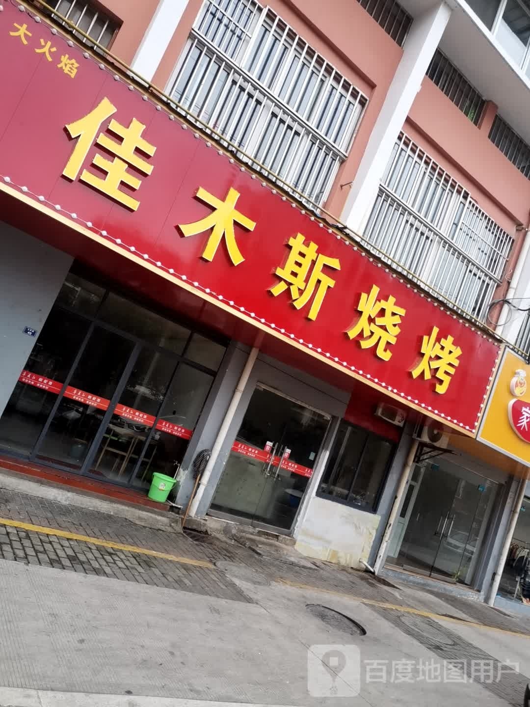 大火焰佳木斯烧烤