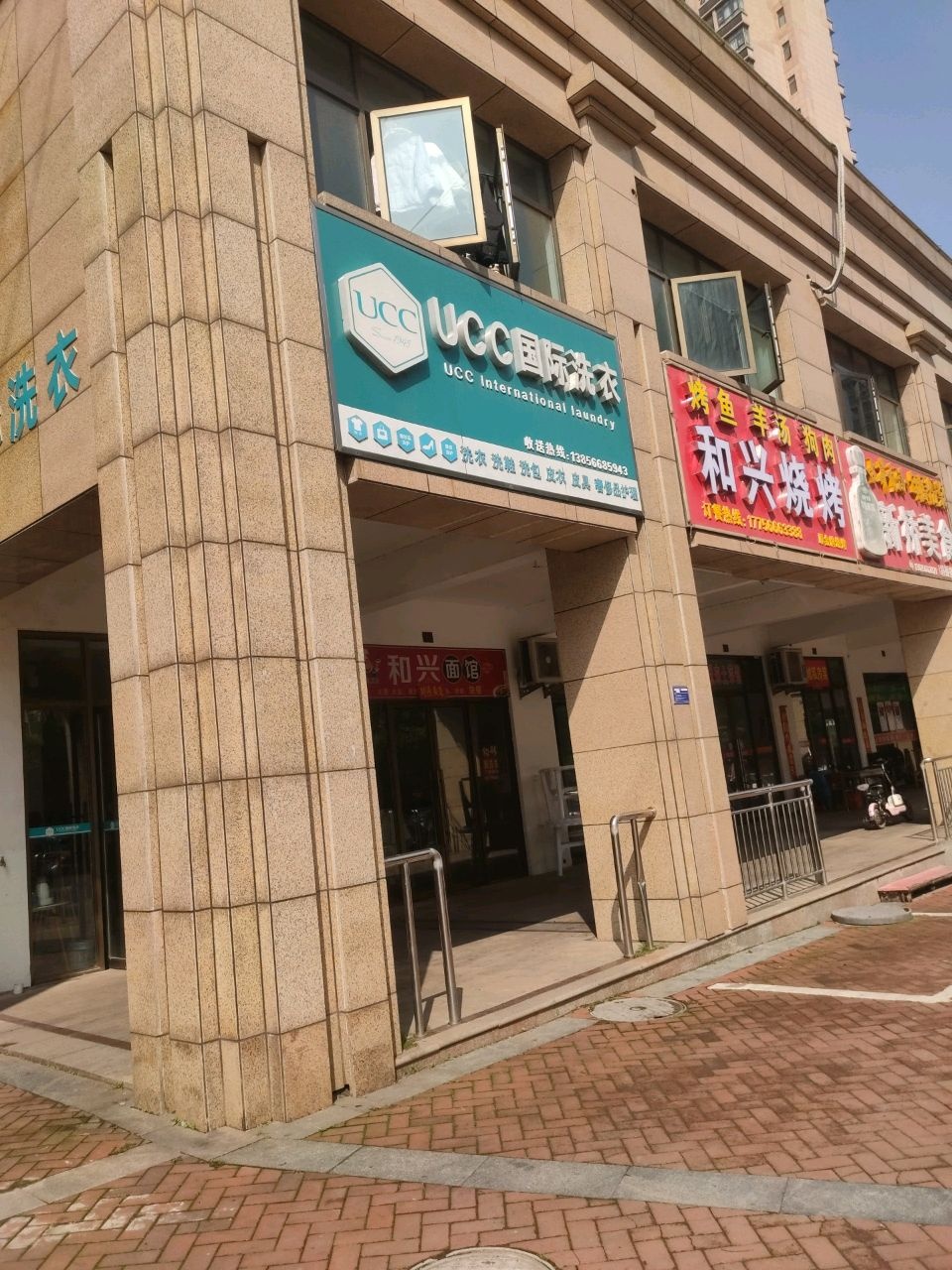 和兴面馆(长江北路店)