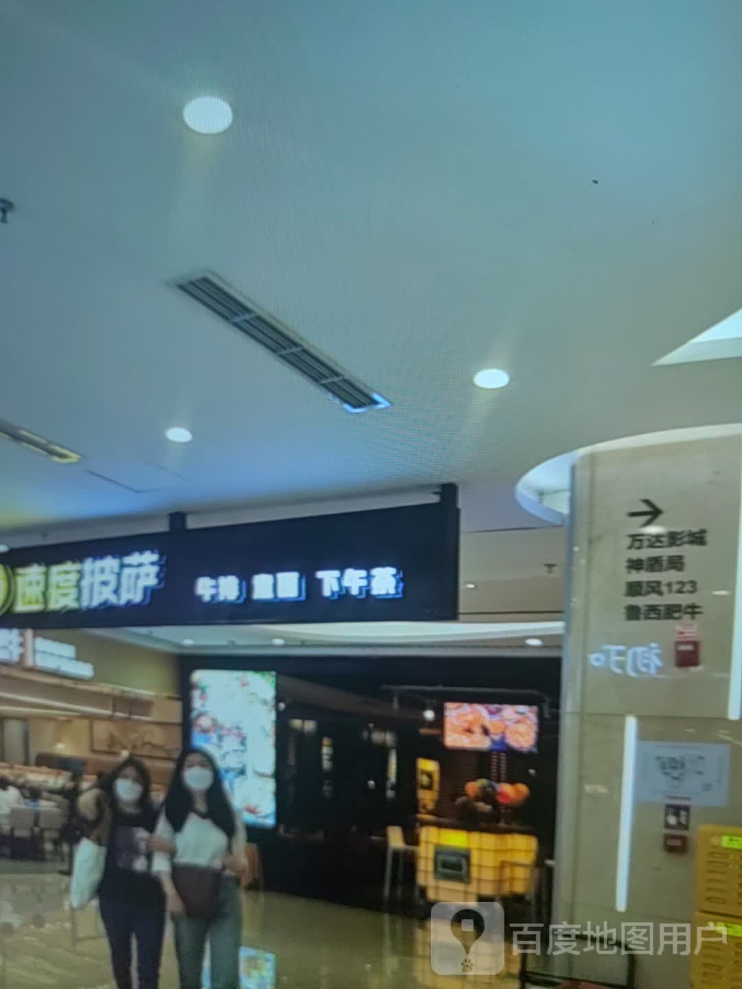 速度披萨(利群集团淄博购物广场店)