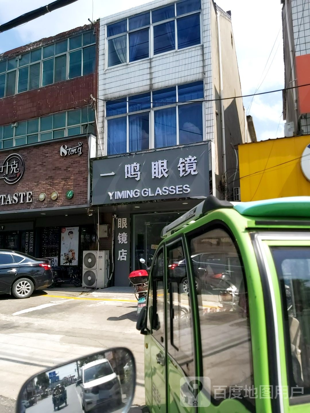 一铭眼镜
