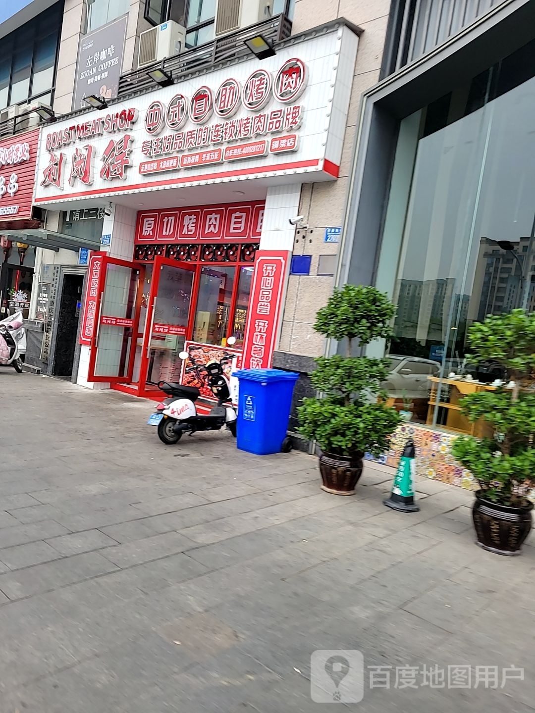 刘闲得中式快自助烤肉(铜梁店)
