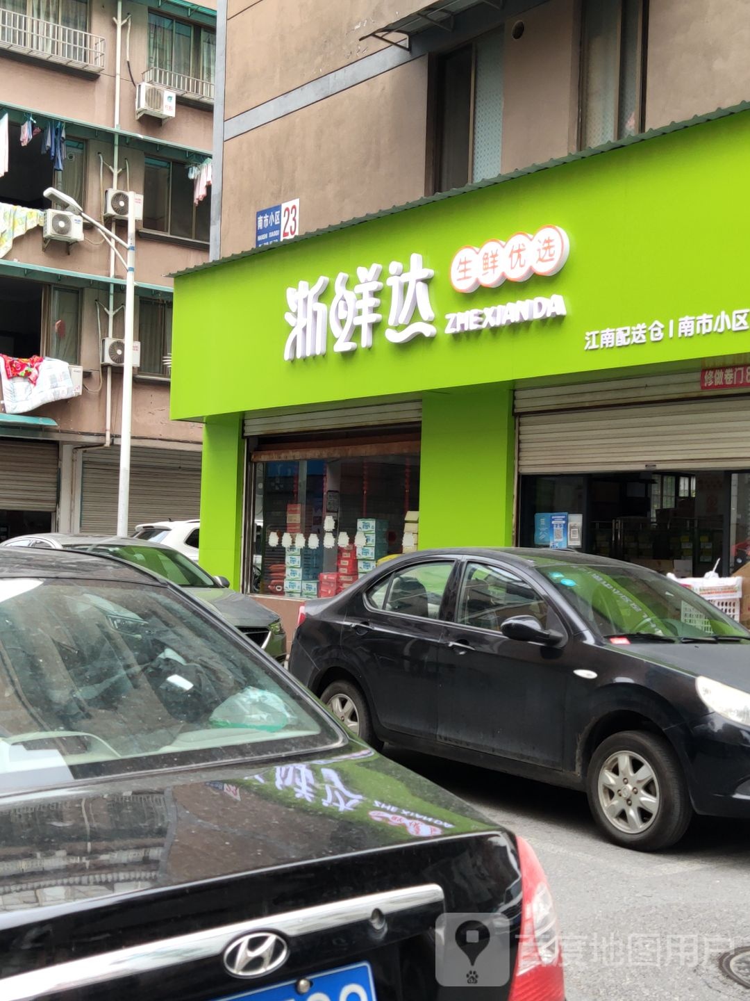浙鲜达生鲜优选(南市小区店)