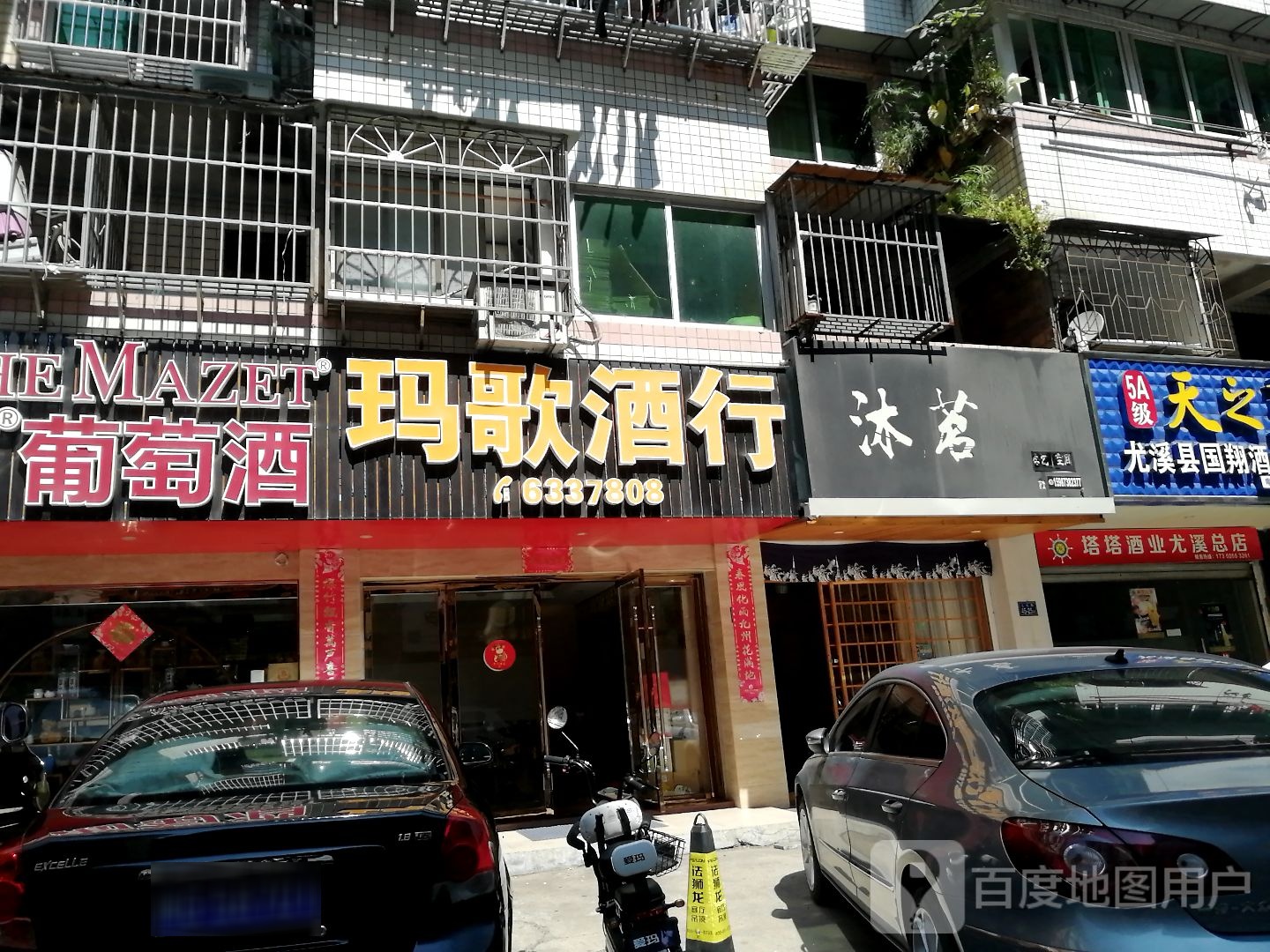 玛歌酒行