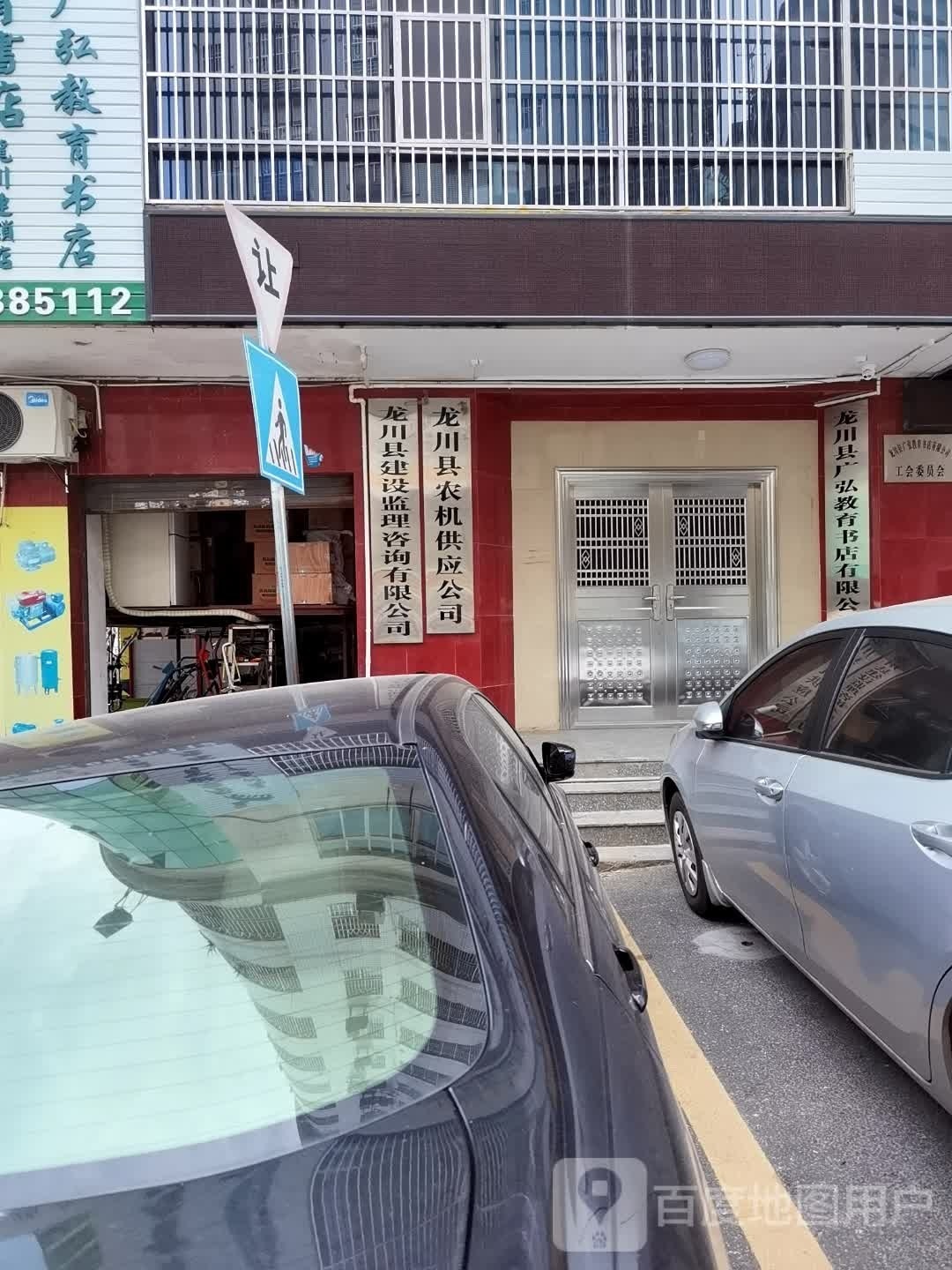 龙川县广弘教育书店(龙川连锁店)