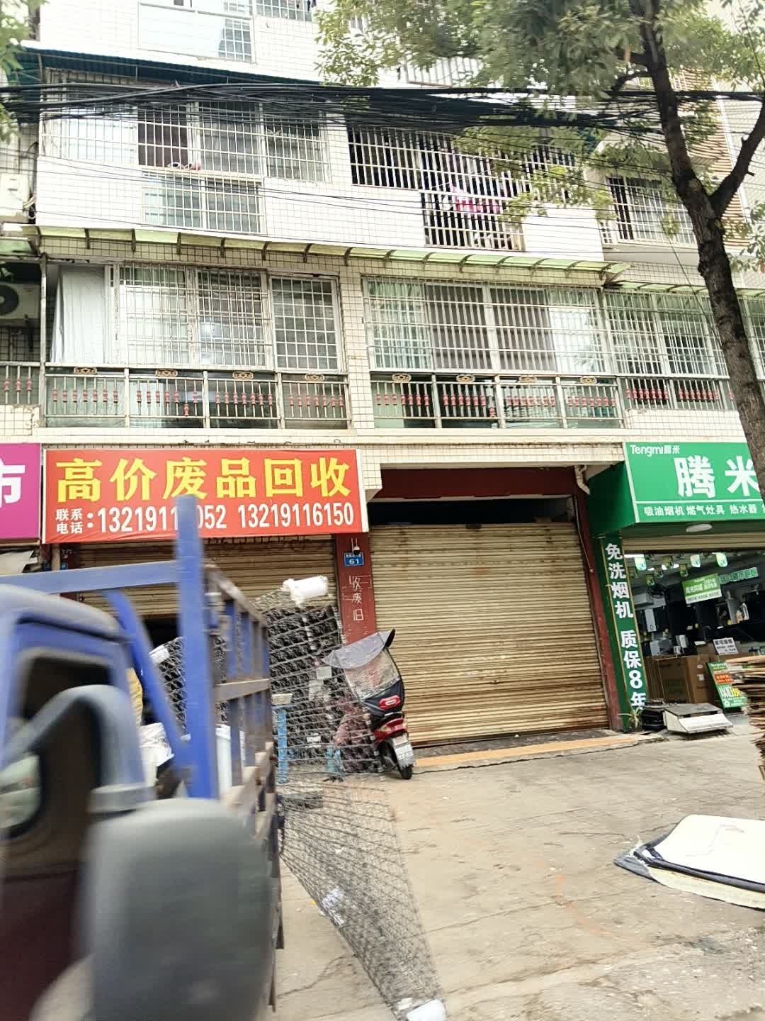 高价废品回收