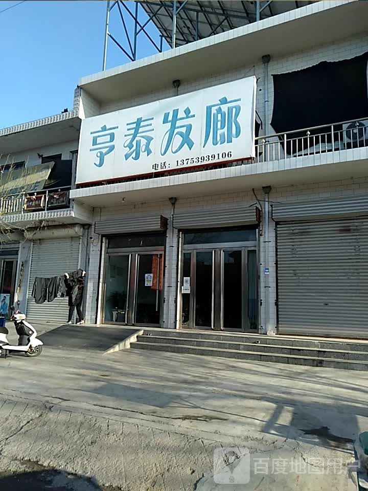 亨泰法郎