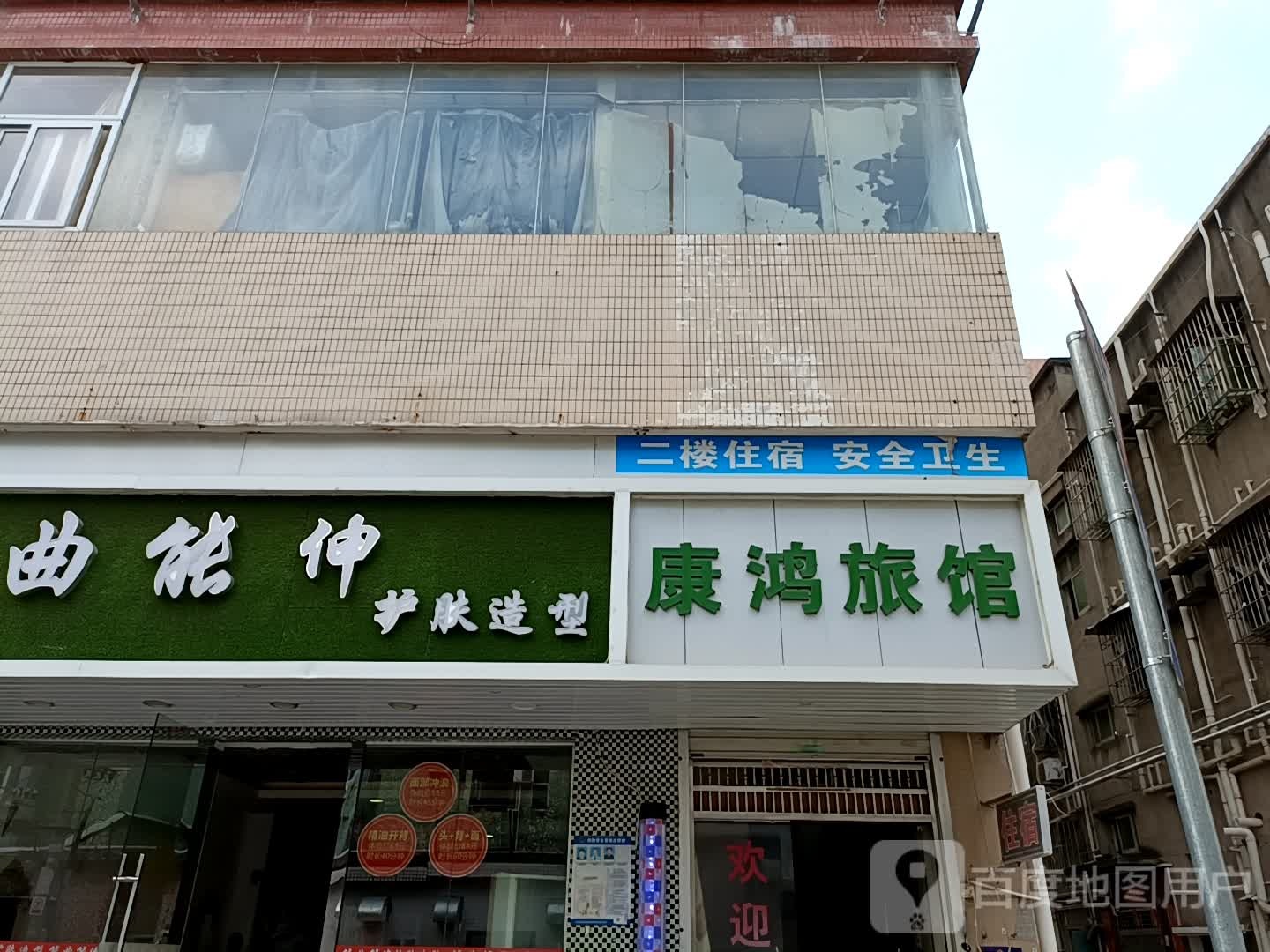 康鸿旅馆