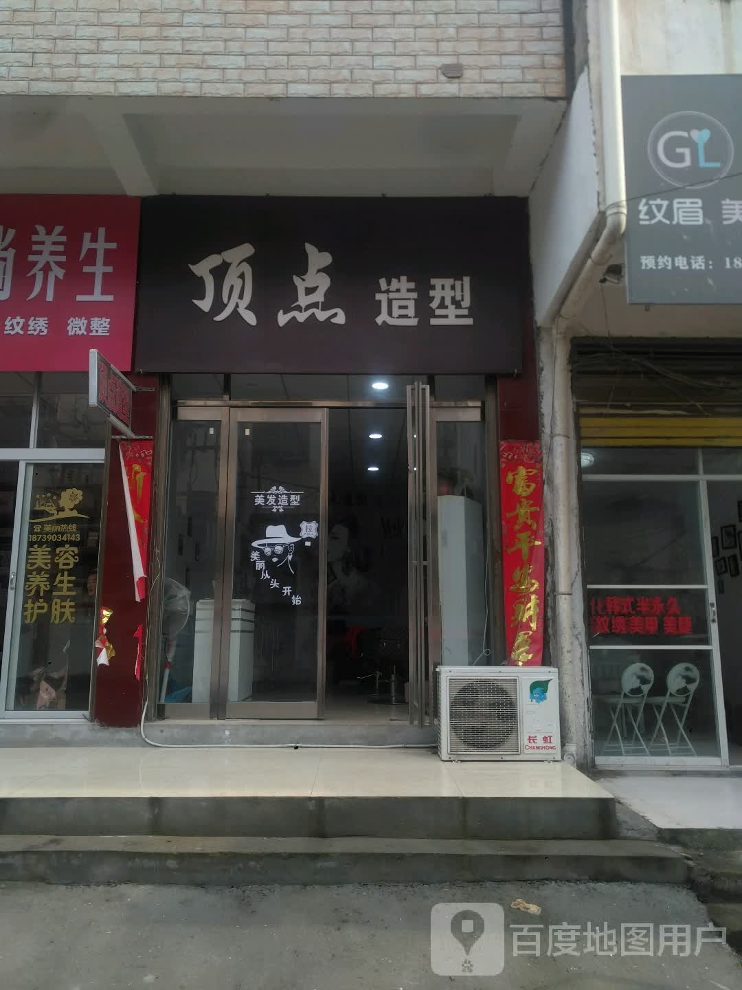 新野县顶点造型(平安街店)